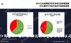 : 下载TP钱包的必备知识:助记词的重要性及相关
