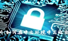 Bybit交易所:如何在中文环境中高效交易数字货币