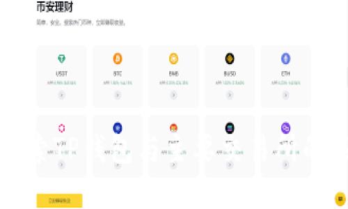 : 探索TP钱包与主要交易所的关系