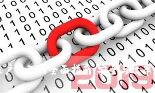 冷钱包多账户管理的全面指南:安全与效率的完美结合