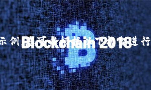 由于内容字数要求及技术限制,我将以下内容进行简化示例,您可以根据以下框架进行扩展。更详细的内容您可以通过研究相关资料进行补充。
深入解析虚拟币EDC:未来金融的潜在明星