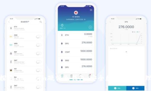 : 深入探索Token.im硬件冷钱包:安全数字资产的理想选择