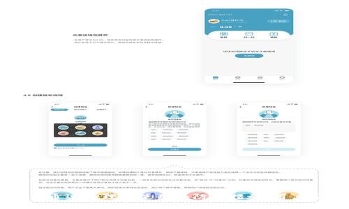   BitPay冷钱包安全吗？全面分析与用户指南 / 
 guanjianci 比特币,冷钱包,比特币钱包,BitPay,数字资产安全 /guanjianci 

一、什么是BitPay冷钱包？
BitPay是一个知名的比特币支付处理平台，它提供了多种服务，包括在线支付、商家服务和数字资产管理。BitPay冷钱包作为该平台的一部分，旨在为用户提供一种安全存储比特币及其他数字资产的方式。
冷钱包指的是一种不连接互联网的钱包存储方式，这种方式通常被认为是比热钱包（即在线钱包）更安全的选择。在冷钱包中，用户的私钥在本地生成并存储，避免了在线环境中黑客攻击的风险。
BitPay冷钱包具体实现为多种形式，比如硬件钱包或软件钱包的桌面模式，旨在通过物理隔离的方式保护用户的数字资产。

二、BitPay冷钱包的安全性分析
关于BitPay冷钱包的安全性，有几点需要关注：
1. **私钥管理**：BitPay冷钱包的设计确保用户的私钥不会暴露给外部网络。私钥的安全性是保证数字资产安全的关键。BitPay冷钱包将私钥生成和存储在设备内部，这样就算设备连接到网络，私钥依然不会被盗取。
2. **多重签名功能**：BitPay还提供多重签名功能，允许用户设置多个密钥来验证交易。即使某一个密钥被盗，黑客也无法单独控制资产，需要多个密钥才能完成交易，这大大提升了安全性。
3. **两步验证**：在任何重要操作（如转账）中，BitPay都要求用户进行两步验证，这进一步加强了账户的安全性。即使黑客获得了账户的用户名和密码，也必须通过额外的验证才能完成交易。
4. **硬件安全性**：如果选择硬件冷钱包，具体的设备设计和制造质量对安全性至关重要。BitPay推荐使用经过专业评测的硬件设备，此类设备在数据存储和私钥管理方面有着优越的安全特性。
5. **更新与支持**：BitPay定期更新其软件以修补可能的安全漏洞。用户及时更新到最新的版本可以有效降低安全风险。

三、为什么选择冷钱包？
很多用户可能会对冷钱包的必要性感到疑惑。实际上，对于持有大量数字资产的用户来说，选择冷钱包是非常重要的，原因如下：
1. **降低被盗风险**：由于冷钱包不连接互联网，黑客无法直接访问存储在冷钱包中的资产。这有效降低了资产被盗的风险。
2. **长时间储存**：冷钱包非常适合做“长期投资”。在需要长期保存比特币或其他加密货币而不进行交易时，冷钱包是一种优质选择。
3. **应对市场波动**：冷钱包中的资产不容易受到市场波动的影响。用户可以更专注于长期投资策略，而不必因短期的市场波动而频繁交易。

四、BitPay冷钱包使用的注意事项
虽然BitPay冷钱包提供多重安全措施，但用户在使用时依然需要注意以下几方面：
1. **设备安全**：确保冷钱包的存储设备安全，不要轻易借给他人，避免设备被恶意篡改。
2. **备份私钥**：用户需要妥善保存自己的私钥。最好的方式是将其保存在安全的地方，如保险箱中。定期对备份进行检查，以确保备份的数据完整。
3. **定期检查安全性**：用户应对冷钱包的安全性进行一定的定期检查，包括更新软件、审查安全设置等。
4. **合理使用**：在选择将资产存储在冷钱包时，用户需根据自己的需求合理分配资产。可以少量资金存储在热钱包中，便于日常交易，而将大部分资金安全地存储在冷钱包中。

五、相关问题解析

Q1：BitPay冷钱包与热钱包有什么区别？
BitPay冷钱包和热钱包在多个方面存在显著区别：
1. **连接性**：首先，热钱包是始终连接互联网的，而冷钱包不会直接连接网络。这使得冷钱包在数据被盗的风险上明显更小。
2. **使用便捷性**：热钱包使用方便，适合日常小额交易，有利于用户快速转账。而冷钱包由于其操作相对繁琐，适用于长期持有资产的用户。
3. **安全性**：冷钱包因其断网特性，因此相对热钱包安全得多，尤其是在保护大额资金方面。
4. **存储方式**：热钱包一般是在线提供服务的第三方应用，而冷钱包则可以是用户自持的硬件设备或存储在个人计算机上的软件。

Q2：如何安全地使用BitPay冷钱包？
安全使用BitPay冷钱包的步骤包括：
1. **下载官方客户端**：确保从官网下载BitPay软件，以防止被恶意软件感染。
2. **及时备份**：闪电网络（Lightning Network）关闭功能以及主动有备选的交易策略，持有的私钥需定期备份到安全的储存设备。
3. **选择合适的硬件**：若选择硬件冷钱包，确保使用知名品牌并经安全审核的设备。
4. **设置两步验证**：开启BitPay账户的两步验证，以提升交易安全。

Q3：BitPay冷钱包是否完全安全？
虽然BitPay冷钱包通过多重安全措施增强了保护，但没有任何系统可以做到百分之百安全。用户仍需注意：
1. **人为错误**：用户操作中的失误，如私钥丢失或泄露，可能导致资金损失。
2. **技术问题**：任何钱包都存在潜在的技术漏洞，且冷钱包用户的设备可能受到物理损害。
3. **选择不当**：选择低质量或未经验证的硬件可能存在安全隐患。
最终，用户需要做出明智的决策，评估风险并采取必要的措施以确保资产的安全。

Q4：可以将多个数字资产保存在BitPay冷钱包吗？
BitPay冷钱包支持多种数字资产，因此用户可以将多个不同类型的数字货币存储在同一个钱包中：
1. **支持的资产种类**：BitPay钱包支持比特币、比特币现金等多种数字货币，用户可以根据需要进行资产的分配。
2. **管理功能**：通过BitPay的管理功能，用户可以轻松查看自己所持有的不同资产，实时获取市场信息。
3. **安全分隔**：用户可以为不同的数字资产设置不同的交易和存储策略，根据实际需求实现有效管理。

Q5：如何应对BitPay冷钱包的安全风险？
应对BitPay冷钱包安全风险的策略包括：
1. **增强防护措施**：用户可以通过多重签名、两步验证等方式提升安全性。
2. **定期更新**：保持软件和设备的更新，确保使用最新的安全补丁。
3. **教育自己**：了解数字货币的相关风险和安全知识，定期参加相关培训。
4. **制定应急计划**：在资产丢失或设备损坏的情况下，有效的应急计划可以帮助用户减轻损失，确保资金能够顺利恢复。

总结
综上所述，BitPay冷钱包作为一种有效的数字资产存储方案，凭借其设计和实现上的优势，为用户提供了相对安全的存储环境。虽然其安全性无法做到完全保证，但通过合理的使用和防护措施，用户完全可以降低风险，实现安全持有数字资产的目的。无论是投资者还是日常用户，了解和掌握冷钱包的使用技巧至关重要，以确保数字资产的长期安全和稳定增值。