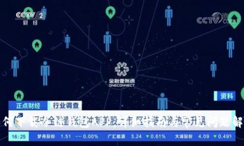 如何下载冷链钱包APP：详细指南与常见问题解答