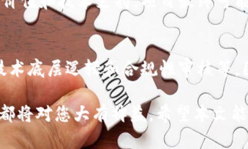   如何使用TP钱包创建自己的数字货币 / 
 guanjianci TP钱包,发币,数字货币,区块链,加密货币 /guanjianci 

随着区块链技术的迅速发展和数字货币的普及，越来越多的人关注如何利用这些技术进行自己的创新和投资。TP钱包，作为一款流行的数字货币钱包，不仅提供安全存储和交易功能，还包括发币功能。本文将为您详细介绍如何在TP钱包中创建自己的数字货币，包括需要注意的事项、步骤、以及可能的风险。同时，我将回答一些用户关心的问题，帮助您更好地理解这一过程。

1. TP钱包发币的基础知识
TP钱包是一款支持多种主流数字货币的数字钱包，它的用户界面友好、操作简单，深受用户喜爱。发币，顾名思义，就是在区块链上创建一种新的数字货币。这一过程通常涉及到智能合约的编写和部署，需要对区块链技术有一定的了解。
在TP钱包中创建自己的货币，您需要具备一定的技术知识，例如如何使用合约代码、如何进行加密签名等。此外，创建的数字货币需要通过矿工的验证才能成功上链，因此网络费用也是一个需要考虑的因素。

2. 发币的步骤
接下来，我们将详细介绍在TP钱包中创建数字货币的步骤：
h4步骤一：准备工作/h4
在您开始发币之前，请确保您已经在TP钱包中进行了注册并完成身份认证。同时，您需要准备一定数量的主流加密货币（如Ethereum），作为发布新币的手续费。此外，熟悉ERC-20代币标准将帮助您了解如何设计和实现自己的代币。
h4步骤二：编写智能合约/h4
智能合约是设计数字货币的核心部分。使用Solidity编程语言，您可以创建定义代币名称、符号、数量、持有者等属性的合约代码。以下是一个简单的ERC-20代币合约的例子：
pre
pragma solidity ^0.5.0;

contract MyToken {
    string public name = 