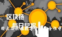 冷钱包的特点及其在数字货币安全性中的重要性