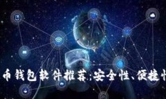 2023年最佳虚拟币钱包软件推荐:安全性、便捷性