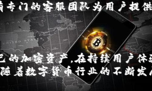  了解TP钱包：它诞生于何时，如何影响数字货币世界？

TP钱包, 数字货币, 钱包安全, 区块链技术, 加密资产/guanjianci

TP钱包介绍
TP钱包，在数字货币的浪潮中悄然兴起，凭借其用户友好的界面和强大的功能，成为众多投资者和区块链爱好者的首选数字资产管理工具。自推出以来，TP钱包致力于为用户提供安全、便捷的加密资产存储和交易服务。其设计宗旨在于让每一个用户都能轻松访问和使用区块链技术，从而推动加密货币的普及和应用。

TP钱包的推出背景
在讨论TP钱包的推出前，我们需要了解一些背景信息。数字货币市场在2010年代初期开始逐渐形成，随着Bitcoin和其他加密货币的兴起，市场需求也随之增加。用户对安全、便捷的数字资产管理工具的需求日益增加。
TP钱包正是在这样的市场背景下产生的。它通过整合多种加密货币，并添加一系列实用功能，如多签名、安全备份、私钥管理等，迎合了用户对数字货币交易的需求。同时，TP钱包的推出也反映了整个区块链行业持续进化的趋势。

TP钱包的功能特点
TP钱包不仅仅是一个普通的钱包。它结合了多种强大的功能，使得用户体验更为出色。以下是TP钱包的一些主要功能：
ul
li多币种支持：TP钱包支持多种主流数字货币，包括比特币、以太坊等，为用户提供了多样化选择。/li
li安全性：TP钱包采用了先进的加密技术，其中包括私钥本地存储，避免了用户资产的潜在风险。/li
li去中心化：TP钱包不依赖于任何第三方机构，让用户对自己的资产拥有完全的控制权。/li
li用户友好界面：TP钱包的设计，即使是新手用户也可以快速上手，轻松管理自己的数字资产。/li
li交易功能：用户可以通过TP钱包方便地进行数字货币的购买、销售和转账，简化了传统交易的复杂流程。/li
/ul

TP钱包如何影响数字货币行业
TP钱包的推出，标志着数字货币行业的一个新起点。它不仅为用户提供了更多选择，还引领了钱包行业的创新。通过提供安全、便捷的数字资产管理服务，TP钱包在一定程度上促进了加密货币的普及。
对于许多用户而言，TP钱包成为了他们进入区块链世界的“第一步”。它帮助用户克服了数字资产管理的技术门槛，从而让更多普通人能够参与到数字货币的投资和交易中。
此外，TP钱包在用户隐私和安全性上的重视，引起了行业内其他钱包的关注。竞争促使各个产品不断自身，提升用户体验，最终形成了一个更为健康的市场环境。

相关问题探讨

问题一：TP钱包的安全性如何保障？
TP钱包的一大优势在于其安全性。它采用了多种安全措施来确保用户的资产不受损失。首先，TP钱包在设计时充分考虑了用户的安全需求，所有私钥均在本地生成和存储，从根本上减少了被攻击的风险。与此同时，TP钱包还提供了多重签名的功能，用户可以通过设置多重签名来增加资产的安全性。
其次，TP钱包还定期进行安全检查和系统升级，防范潜在的网络攻击。与一些中心化平台不同，TP钱包没有集中资产管理，这本身就是防止黑客攻击的一个有效策略。
此外，TP钱包还提供了实时的风险监测服务，用户在进行交易时可以立即获取风险提示。这种高标准的安全保障，使得用户可以放心地使用TP钱包进行资产管理。

问题二：TP钱包如何支持多种数字资产的管理？
TP钱包支持多种数字资产的管理，是其成为用户首选的原因之一。它集成了多个主流加密货币，使用户能够在一个平台上管理所有资产。从比特币、以太坊，到ERC20等大多数市场流通的币种，TP钱包都能提供全面支持。
为了支持多币种管理，TP钱包在架构上进行了全面的创新设计。用户只需在钱包中添加相应的币种即可，这一过程简便且快捷，避免了传统钱包中逐一下载、备份的繁琐步骤。此外，TP钱包还对不同币种的数据进行，以确保在交易时的流畅体验。
同样，TP钱包还支持跨链交易，使得从一个链转账到另一个链的信息可以无缝转换。这一功能为用户提供了良好的数字资产流动性，用户可以自由选择最优交易条件。正因如此，TP钱包能够有效地提升用户的资产管理效率。

问题三：用户如何安全备份TP钱包？
TP钱包提供了多种备份方式，以确保用户的资产安全。首先，用户在创建新钱包时，系统会生成一组助记词。助记词是用户恢复钱包的唯一凭证，因此用户必须妥善保存这一信息。TP钱包建议用户将助记词写下来，并存放在安全的地方，避免数据丢失或被删除。
其次，TP钱包还支持数据加密备份功能。用户可以将钱包数据导出并加密保存，防止未授权者访问。此外，用户还可以选择将备份数据存储在云端，确保在设备丢失时可以快速恢复。
总的来说，TP钱包在备份方面提供了多重保障，用户只需遵循相应的备份建议，即可有效防止意外情况导致的资产丢失。

问题四：TP钱包未来的发展方向是什么？
随着区块链技术的不断进步，TP钱包也在不断推进其发展方向。首先，TP钱包将更加注重用户体验，致力于为用户提供更加友好的操作界面。通过引入新技术，简化交易流程，TP钱包希望能够让每个用户都能快速上手，找到自己需要的功能。
其次，TP钱包还将在安全性上持续发力。随着网络攻击方式的升级，TP钱包计划引入更多的安全技术，如行为识别技术、多方计算等，从多个层面保障用户的资产安全。
此外，TP钱包也在探索与其他区块链项目的合作，创建一个集数字资产管理、交易、金融服务于一体的综合性生态系统。TP钱包的发展不仅关乎其自身，也意味着整个区块链行业的进步。

问题五：TP钱包在用户教育方面有哪些措施？
TP钱包深知教育用户的重要性，尤其是在一个技术门槛较高的领域。针对新手用户，TP钱包提供了详尽的使用教程，涵盖了如何创建钱包、如何备份、如何进行交易等基础知识。这些教程通过图文并茂的方式呈现，使得用户能够轻松理解和掌握。
除了基础教程，TP钱包还会定期举办线上线下的社区活动，邀请行业专家进行分享，帮助用户了解区块链技术的最新发展和应用场景。同时，还有专门的客服团队为用户提供实时咨询，解答用户在使用过程中遇到的问题。
通过综合性的用户教育措施，TP钱包旨在提升用户的行业认知度与技术素养，让更多人能够在这个新兴市场中把握机遇。

总结
TP钱包作为一款创新的数字资产管理工具，自推出以来逐渐发展成为行业内的重要参与者。其强大的功能和安全性，使得用户能够轻松管理自己的加密资产。在持续用户体验的同时，TP钱包的未来发展同样值得期待。
无论是数字货币的初心者，还是资深投资者，TP钱包都为他们提供了一个便利和安全的选择，让每一个用户都能够轻松进入到区块链的世界中。随着数字货币行业的不断发展，TP钱包也将不断更新和进化，迎接未来的挑战与机遇。