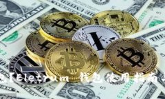 什么是冷钱包？Eletrum 钱包使用指南与安全性分析
