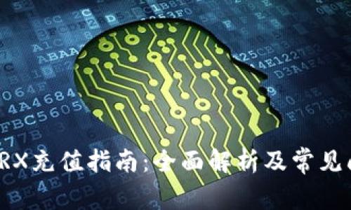 比特派TRX充值指南:全面解析及常见问题解答