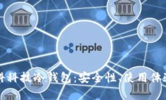 深度解析朗科科技冷钱包:安全性、使用体验与