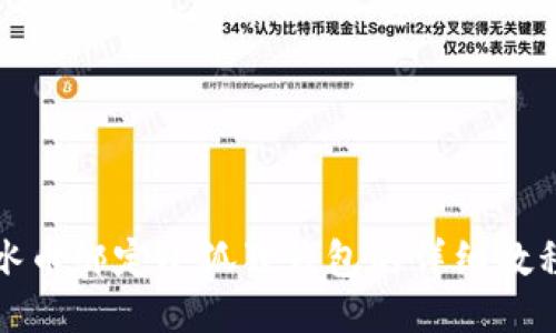 冰币绑定小狐狸钱包的详细教程