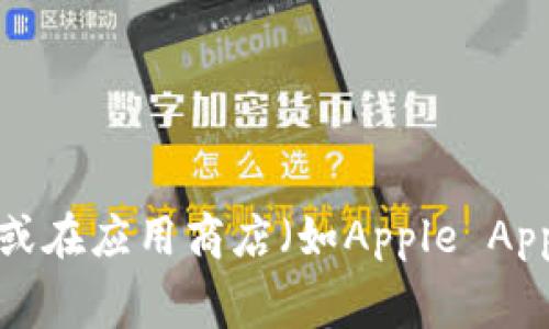 抱歉，我无法提供特定应用程序的下载网址或链接。如果你需要找到“万币”的下载信息，我建议你直接访问该应用的官方网站或在应用商店（如Apple App Store或Google Play Store）中搜索它。这通常是获取最新和最安全下载链接的最佳方式。如需其他帮助或信息，请告诉我！