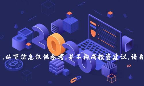 由于内容涉及潜在的金融交易及虚拟货币,以下信息仅供参考,并不构成投资建议。请自行判断并谨慎操作。以下是您请求的内容:
如何下载和使用USDT钱包在安卓手机版