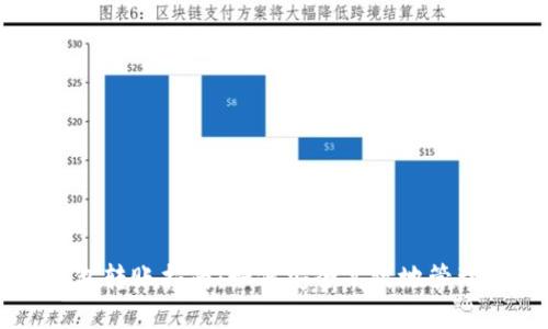 token.im冷钱包转账指南:如何安全高效地管理您的数字资产