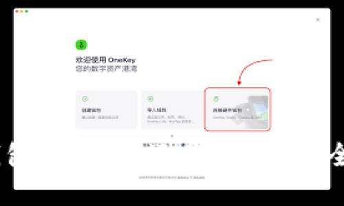 COCO钱包:冷钱包还是热钱包?全面解析
