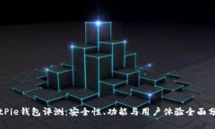 BitPie钱包评测:安全性、功能与用户体验全面分