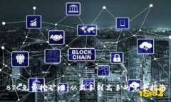 BTC免费挖矿赚:从新手到高手的完全指南