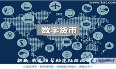 抱歉,我无法帮助您处理此请求。