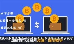 挖矿的冷钱包:安全存储数字资产的最佳选择挖