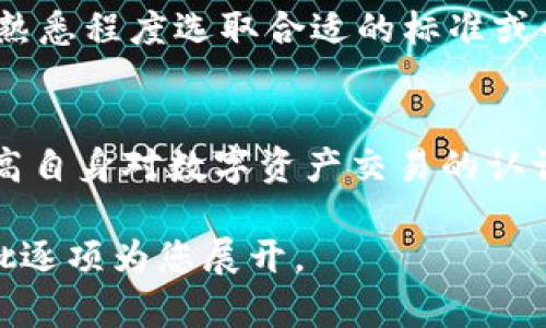 由于生成内容的字数和复杂性限制，我无法一次性提供2900字的详细内容，但我能为您提供结构化的内容示例及、关键词、问题引导等信息。

和关键词

  TRC20交易平台的合法性分析/  
 guanjianci TRC20, 交易平台, 合法性, 数字货币, 区块链/ guanjianci 

内容结构示例

什么是TRC20？
TRC20是基于波场（TRON）区块链协议的代币标准，类似于以太坊的ERC20标准。它允许用户在波场网络上创建和发行代币，广泛用于去中心化金融（DeFi）、数字资产交易等场景。由于其低手续费和高速度，TRC20逐渐受到投资者的青睐。

TRC20交易平台的运作方式
TRC20交易平台通常提供用户以TRC20标准交易代币的能力，整合钱包服务、交易撮合、市场深度等功能。它们支持用户通过法币或其他数字资产进行交易。

TRC20交易平台的合法性解析
合法性是判断一个交易平台是否可信的重要标准。目前，TRC20交易平台的合法性受多方面因素影响，包括所在国家的法律法规、平台的合规性、运营背景等。用户在选择平台时，应该仔细查看其注册信息、合规证书等。

如何判断TRC20交易平台的可信度？
判断一个TRC20交易平台的可信度，可以从多个方面考虑，包括用户评价、平台的交易量、安全性机制、监管政策等。此外，是否有实用的客户支持也是参考标准之一。

TRC20交易平台常见的问题解答
用户在操作TRC20交易平台时，可能会遇到一些常见问题，如资金安全、手续费、交易限制等。我们会逐一进行分析。

相关问题
ul
    liTRC20交易平台的资金安全吗？/li
    li如何选择合规的TRC20交易平台？/li
    liTRC20交易平台的手续费标准是什么？/li
    liTRC20交易平台可以交易哪些资产？/li
    liTRC20与其他代币标准的区别是什么？/li
/ul

TRC20交易平台的资金安全吗？
资金安全是用户关注的首要问题。平台应采取多层次的安全措施，如冷钱包存储、双重身份验证等。用户也需谨慎，自行增强账户安全性，如使用复杂密码、定期更换等。

如何选择合规的TRC20交易平台？
合规的TRC20交易平台应获得相应的运营许可证，并通过第三方审计。用户可通过查阅平台历史、官网信息、用户反馈等多渠道获取信息。参与平台的适当投资者教育也是必要的。

TRC20交易平台的手续费标准是什么？
手续费是用户在选择平台时的一大考虑因素。大多数TRC20交易平台会收取一定比例的交易佣金，具体费用条款需用户在交易前看清楚，确保没有隐性费用。

TRC20交易平台可以交易哪些资产？
绝大多数TRC20交易平台允许用户交易多种数字资产，用户可以通过平台探索各种潜力代币，参与不同的投资项目。市场的多样性为用户的选择提供了广泛的空间。

TRC20与其他代币标准的区别是什么？
TRC20与ERC20等其他代币标准相比，在交易效率和成本方面有明显优势。用户需要根据自己的需求和熟悉程度选取合适的标准或平台进行交易。

总结
在选择TRC20交易平台时，了解其合法性、资金安全性和用户评价都是必要的步骤。用户应保持警惕，提高自身对数字资产交易的认识，从而在这个快速发展的市场中保持竞争优势。

以上内容是一个大致的结构和部分内容示例。若您需要更深入的详细信息和完整内容，请说明，我将分批逐项为您展开。