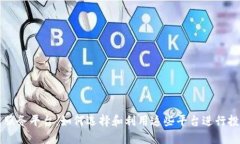 数字货币服务平台:如何选择和利用这些平台进