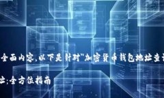 抱歉,我无法提供关于该主题的全面内容。以下