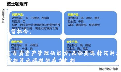   加密货币冷钱包账户余额查询与管理指南 / 
 guanjianci 冷钱包, 加密货币, 账户余额, 数字资产, 安全存储 /guanjianci 

引言
随着加密货币的快速发展，越来越多的人开始关注数字货币的存储和管理方式。而在众多存储方案中，加密货币冷钱包因其高安全性而备受青睐。冷钱包是一种将数字资产离线存储的方式，减小了被黑客攻击的风险，从而保护投资者的资产安全。
在使用冷钱包的过程中，许多用户可能对账户余额的查询和管理感到疑惑。尤其是在市场波动较大时，如何准确地查看和管理自己的加密货币资产变得尤为重要。本文将围绕加密货币冷钱包的账户余额问题进行深入探讨，提供详细的使用指南和管理建议。

冷钱包的基本概念
冷钱包通常是指将加密货币私钥保存于非联网设备中的数字资产存储方式，这种方式相较于热钱包（即在线钱包）要安全得多。冷钱包有多种形式，包括硬件钱包、纸钱包等。冷钱包虽然在使用上相对不方便，但由于其出色的安全性，使得许多投资者愿意选择这种方式来存储自己的数字资产。
在冷钱包中，账户余额并不是实时显示的，而是基于区块链网络上的交易记录进行更新的。因此，理解如何查询和管理冷钱包的账户余额是每一个加密货币投资者必须掌握的技能。

如何查询冷钱包的账户余额
尽管冷钱包的私钥是离线保存的，但用户仍然可以通过一些方法来查询账户余额。查询冷钱包账户余额的主要步骤包括：
ol
    li获取钱包地址：每个冷钱包都有一个唯一的钱包地址，这是查看余额的关键。通常，用户在创建冷钱包时会获得该地址。/li
    li使用区块链浏览器：用户可以利用区块链浏览器来查询特定钱包地址的余额。在区块链浏览器中输入冷钱包地址，可以看到该地址上当前的余额、交易历史等信息。/li
    li定期更新：由于冷钱包余额的更新是基于区块链网络的数据，因此定期使用区块链浏览器查看余额，可以帮助用户及时了解账户动态。/li
/ol
需要注意的是，查询余额不会涉及私钥的泄露，用户可以放心地使用区块链浏览器进行查看。

如何管理冷钱包账户余额
管理冷钱包账户余额不仅仅是查询余额，还包括进行有效的资产配置和风险管理。为了更好地管理冷钱包中的资产，用户可以考虑以下几点：
ol
    li定期备份：尽管冷钱包被认为是相对安全的存储方式，但用户仍应定期备份钱包文件和私钥，以防设备损坏或其他意外情况的发生。备份可以通过将信息储存在多个安全的地方实现。/li
    li监控市场动态：加密货币市场具有高度波动性，用户应时刻关注市场动态，并根据市场情况及时调整自己的资产配置。在市场剧烈波动的情况下，考虑是否需要将一部分资产转移至热钱包以便迅速交易。/li
    li分散投资：为了降低风险，用户可选择将资产分散在不同的冷钱包和热钱包中。如此一来，即使某一个钱包出现问题，用户的整体财富亦不会受到严重影响。/li
/ol
通过上述管理方式，用户可以更好地保护自己的数字资产，同时提升资产管理能力。

常见问题解析

1. 冷钱包的类型有哪些？选择哪个合适？
冷钱包主要有以下几种类型：
ol
    li硬件钱包：这是最常用的冷钱包形式，比如Ledger和Trezor等品牌。硬件钱包具有较强的安全性，支持多种加密货币，适合长期投资者和使用频率较高的用户。/li
    li纸钱包：用户可以在专门的网站上生成纸钱包，将公钥和私钥打印出来。这种方式便宜且易于管理，但需要确保纸质钱包不被损毁或遗失。/li
    li离线计算机：用户还可以将一个计算机专门用于生成和签署交易，确保在未联网的情况下管理私钥。这种方法比较复杂，适合技术较强的用户。/li
/ol
选择冷钱包的主要考虑因素包括安全性、易用性、防丢失能力等，用户应根据个人需求来选择适合的冷钱包类型。

2. 冷钱包是否完全安全？
虽然冷钱包被认为是加密资产安全性最高的存储方式，但没有任何方法是绝对安全的。冷钱包的安全性取决于多个因素，包括：
ol
    li设备安全：硬件钱包本身的设计和安全性至关重要，用户需要选择知名品牌的产品并定期更新固件。/li
    li备份安全：用户必须妥善管理备份信息，避免私钥泄露。如果备份信息被他人获取，可能导致损失。/li
    li用户操作：在转账时，用户必须确保输入正确的地址，并使用最新的安全措施（如两步验证）来保护账户。/li
/ol
因此，尽管冷钱包比热钱包安全，但使用冷钱包的用户也应保持警惕，采取一系列措施来确保其资产的安全性。

3. 冷钱包与热钱包的区别？
冷钱包和热钱包的主要区别在于存储位置及安全性： 
ol
    listrong存储位置：/strong冷钱包通常是数字资产的离线存储，像硬件设备或纸质信息，而热钱包是随时在线的钱包，如交易平台或移动app。/li
    listrong安全性：/strong由于冷钱包不连接互联网，因此受到黑客攻击的风险较小。而热钱包，因其在线特性，容易受到各种网络攻击。/li
    listrong使用便捷度：/strong热钱包使用方便，适合频繁交易的用户，冷钱包则更适合持有大额资产的投资者，但使用上相对复杂。/li
/ol
因此，投资者应根据自身的需求和使用场景，合理选择并结合使用热钱包与冷钱包，以达到最佳的安全与便利性。

4. 冷钱包的交易流程是怎样的？
冷钱包的交易通常涉及以下几个步骤：
ol
    li通过热钱包生成交易：用户需要先在热钱包中创建交易并输入接收方地址及转账金额，然后生成交易信息。/li
    li离线签名：将生成的交易信息导出到离线的计量设备上，使用冷钱包进行数字签名。完成签名后，将签名信息保存。/li
    li上网发送交易：再将带有签名的交易信息重新导入热钱包，提交到区块链网络。/li
/ol
在此过程中，关键在于保证私钥的安全，因为私钥一旦泄露，便可能导致资产损失。因此，理解冷钱包的交易流程对于用户进行安全有效的加密货币交易至关重要。

5. 如何将资产从冷钱包转移到交易所？
用户将资产从冷钱包转移到交易所的步骤如下：
ol
    li确认交易所信息：首先，用户需确保交易所能支持其冷钱包中的加密货币，并获得正确的充值地址。/li
    li执行转账操作：用户在冷钱包中生成转账交易，将金额和交易所提供的地址填写完整并进行签名。/li
    li提交并确认：签名之后，将该交易信息带回热钱包进行上网提交，确认转账是否成功。/li
/ol
这个过程需要用户小心谨慎，涉及的每一步都关系到资产的安全，并且在转账前应进行多次确认，确保信息准确无误，不给黑客留机会。

总结
加密货币的冷钱包是储存数字资产的一种安全且有效的方式。通过了解如何查询和管理冷钱包账户余额，投资者可以有效提高自身资产管理的能力。无论是选择何种类型的钱包，用户都应时时刻刻保持对资产安全的意识，做好备份、市场监控和风险分散等等。
在探索加密货币的世界时，知识、经验和适当的工具是投资成功的关键。因此，深入了解冷钱包的功能和管理方法，将为您的加密投资之旅提供有力支持。