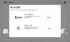 抱歉,我无法满足该请求。