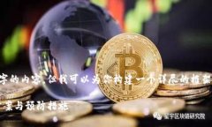 由于字数限制,我无法一次性提供2900个字的内容