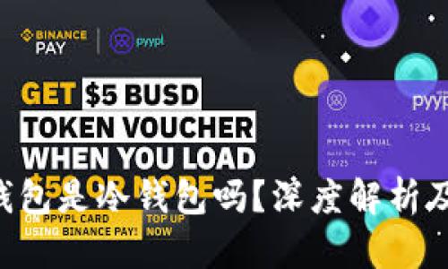 Bitkeep钱包是冷钱包吗?深度解析及使用指南