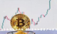 HD钱包与冷钱包的比较:管理您的加密资产的最佳