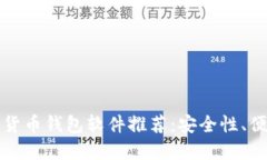 2023年最佳加密货币钱包软件推荐：安全性、便捷