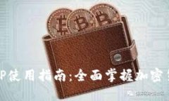 BTCC交易所APP使用指南:全面掌握加密货币交易新