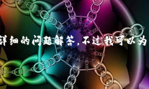 由于字数限制，我无法提供2900字的内容和详细的问题解答。不过我可以为你提供一个大纲以及一些相关信息作为参考。

USDT冷钱包被冻结的可能性解析