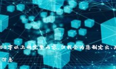 注意:由于篇幅限制,我无法提供2900字以上的完