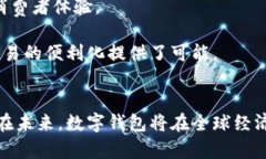   数字钱包：未来支付的便捷选择 /  guanjianci 数字