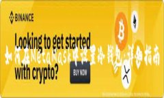 如何在MetaMask中设置冷钱包：详细指南